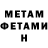 МЕТАМФЕТАМИН пудра Xamet Alimardanov